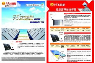太阳能宣传图片