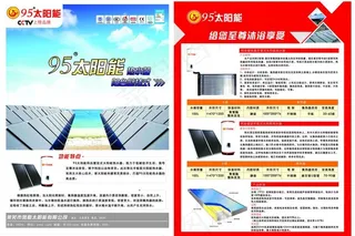 太阳能宣传图片