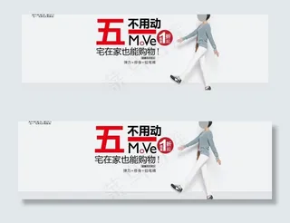 五一淘宝海报图片