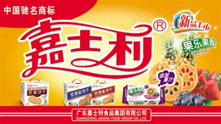 嘉士利饼干广告