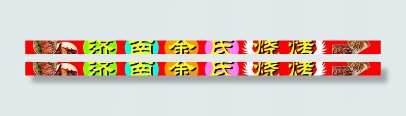 济南金氏烧烤图片