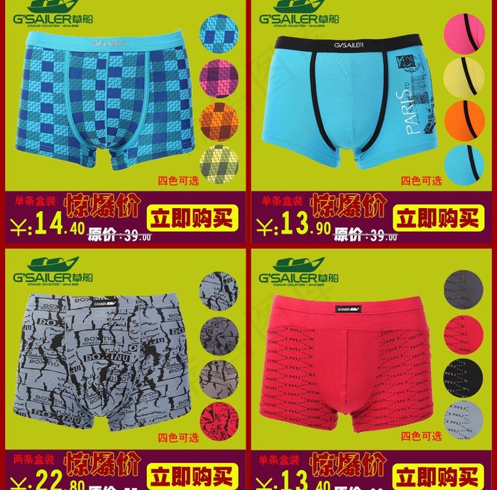 淘宝内裤促销模板图片