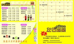 左右奶茶折页名片