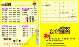 左右奶茶折页名片