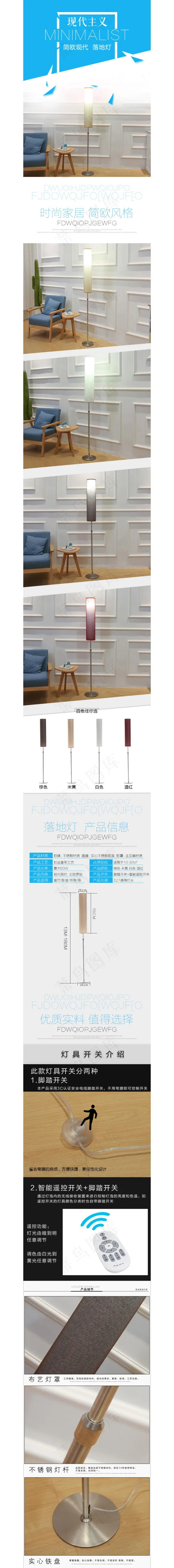 淘宝详情页模板落地灯清新清爽详情页(750X9200(DPI:96))psd模版下载