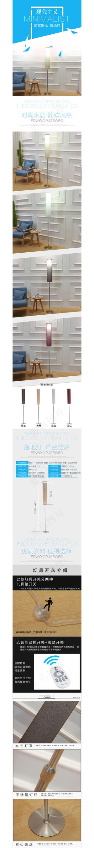 淘宝详情页模板落地灯清新清爽详情页
