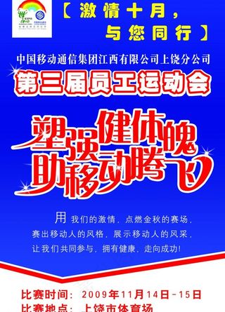 中国移动海报图片