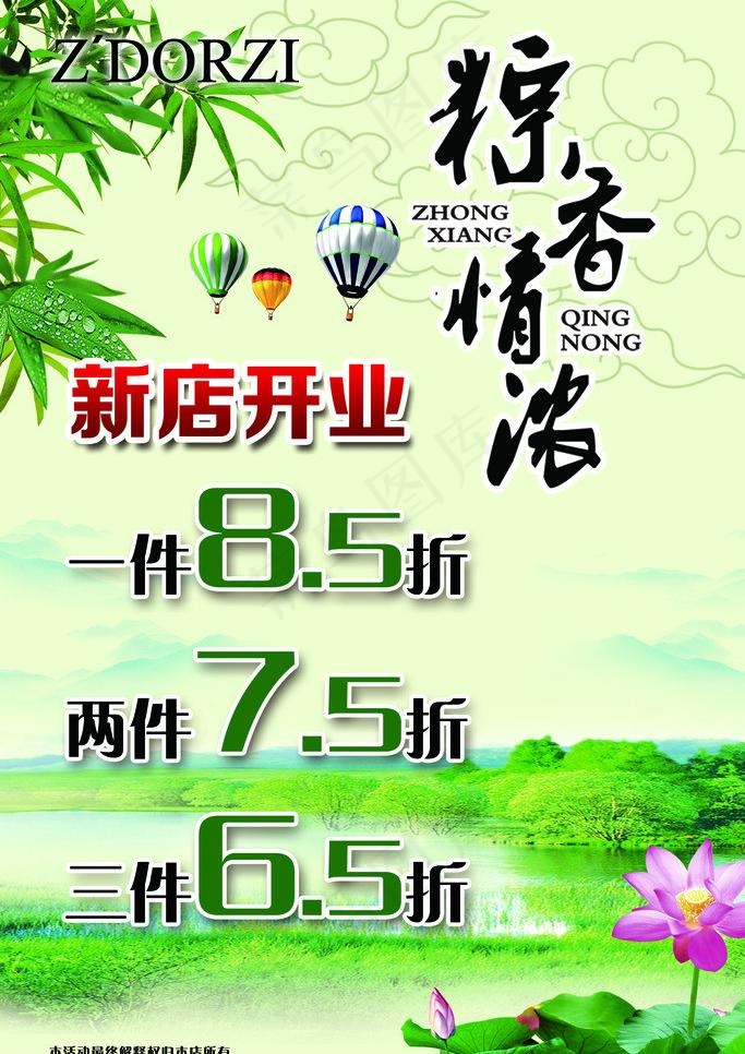 端午海报图片psd模版下载