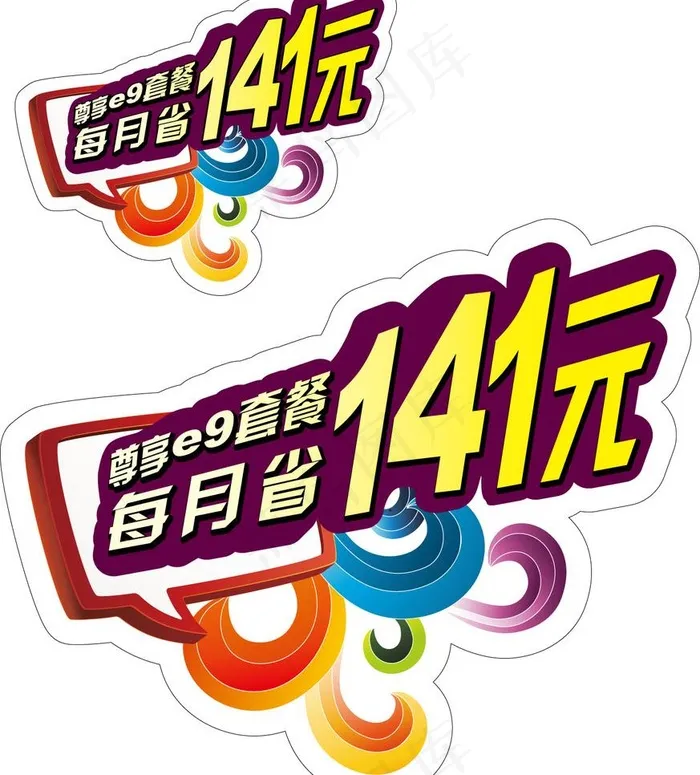 电信精美标贴图片ai矢量模版下载