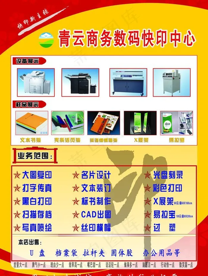 图文店广告展板图片psd模版下载