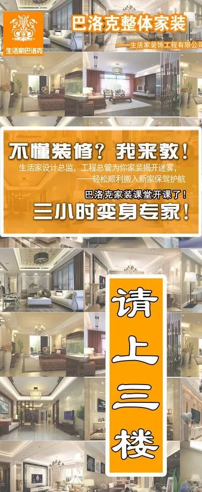 家装公司展架图片(2268X5102(DPI:72))psd模版下载