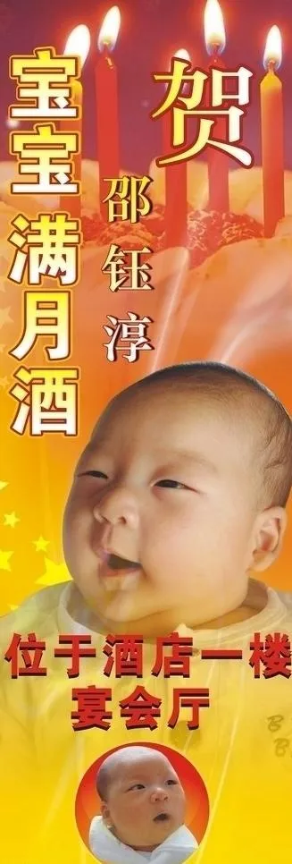 满月宴图片cdr矢量模版下载