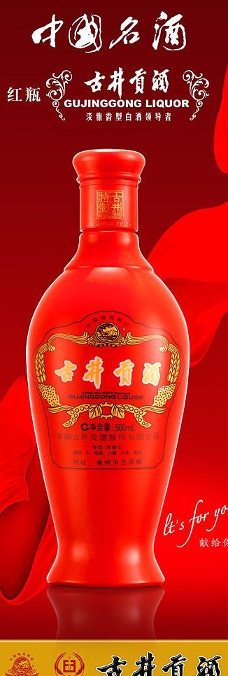 古井贡酒x展架图片psd模版下载
