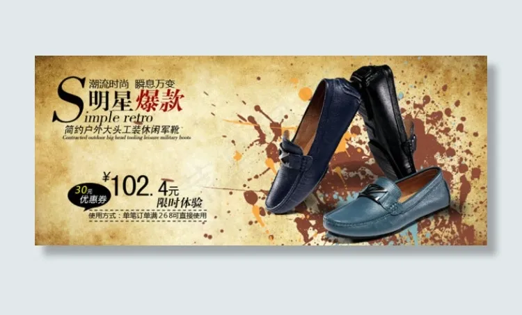 淘宝皮鞋店铺促销海报psd素材免费...psd模版下载
