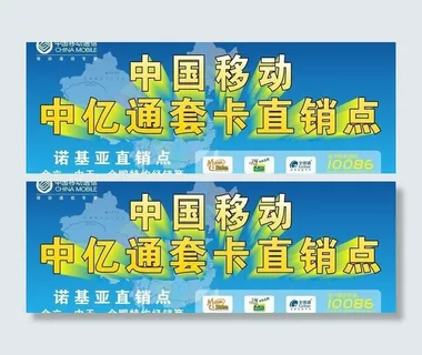 中国移动套卡直销点图片
