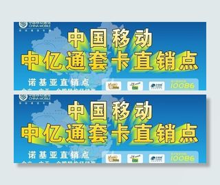 中国移动套卡直销点图片