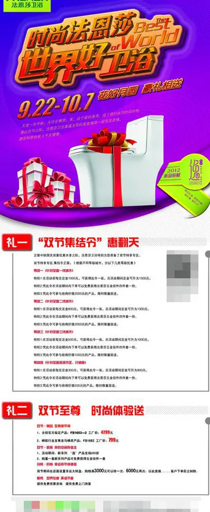 法恩莎x展架图片(3200X7200(DPI:102))psd模版下载