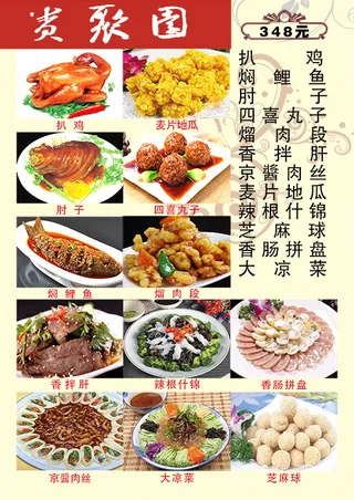饭店宣传菜单菜牌菜图片菜名