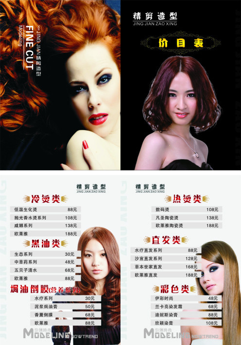 美发价目表cdr矢量模版下载
