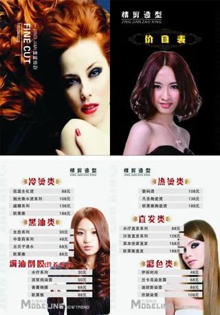 美发价目表