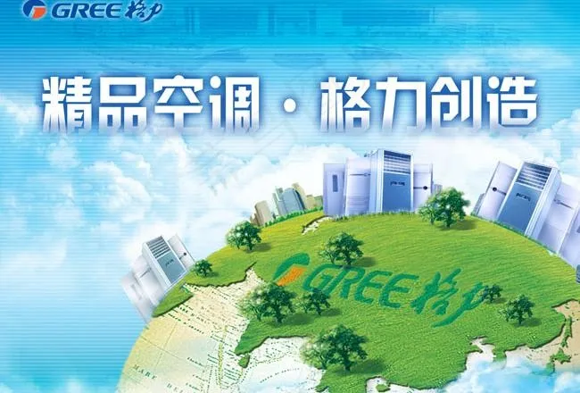 环境世界格力空调创意广告海报(3543X2717(DPI:300))psd模版下载