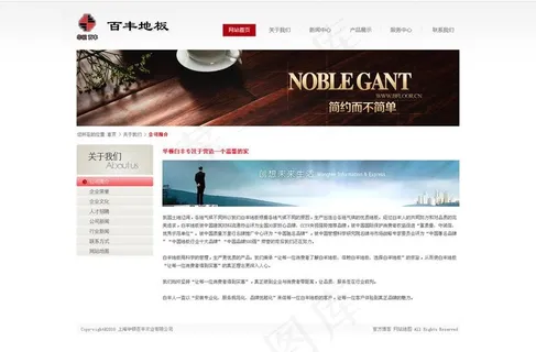 百丰公司简介图片 百丰公司简介图片