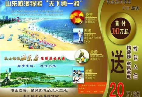 房地产宣传单图片