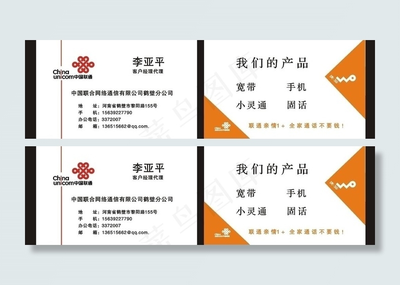 联通名片图片cdr矢量模版下载