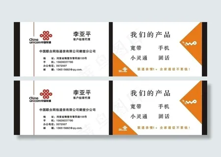 联通名片图片