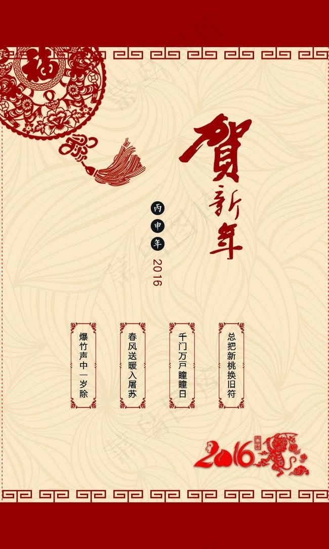 贺新年海报psd模版下载