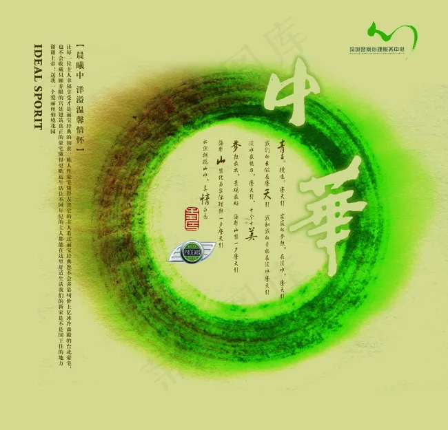 中华中国风分层素材psd模版下载