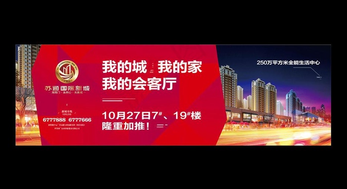 房地产户外广告图片ai矢量模版下载