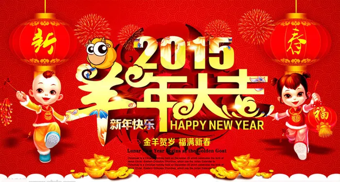 2015羊年大吉矢量素材(210X1136)eps,ai矢量模版下载