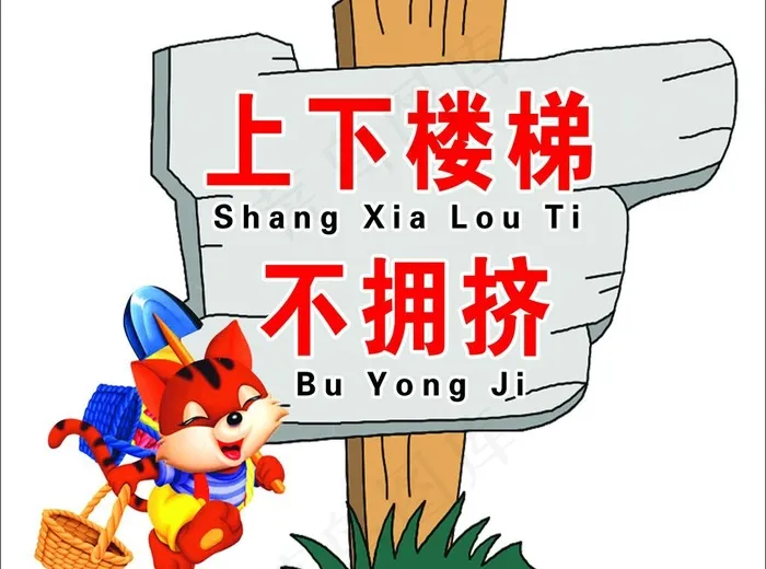 上下楼梯不拥挤图片psd模版下载