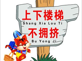 上下楼梯不拥挤图片