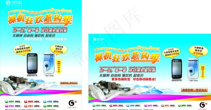 裸机狂欢惠购季图片cdr矢量模版下载