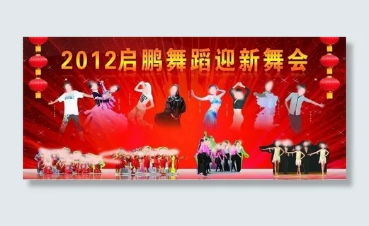 舞蹈宣传海报 年度海报图片
