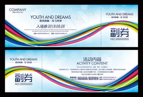 时尚入场券门票设计