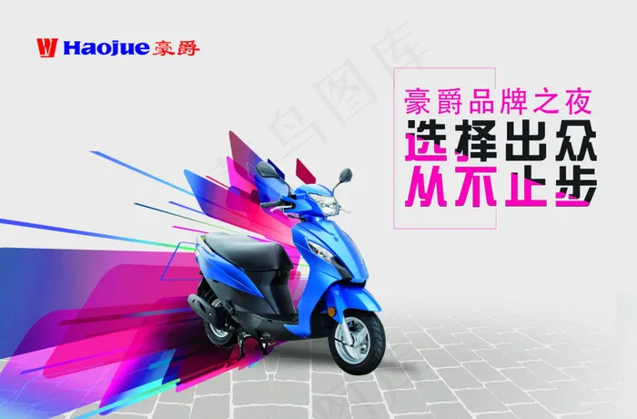 豪爵海报cdr矢量模版下载