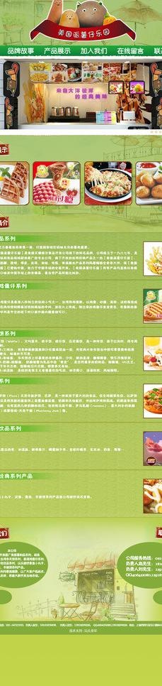 小清新食品网站风格(无代码)图片psd模版下载