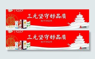 三元牛奶海报图片