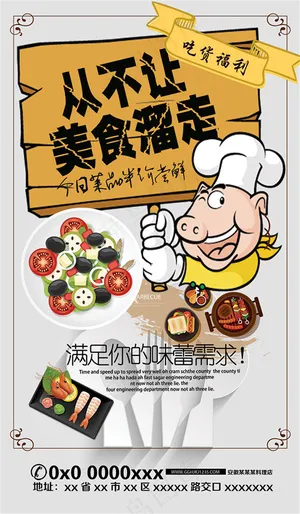 有趣美食海报