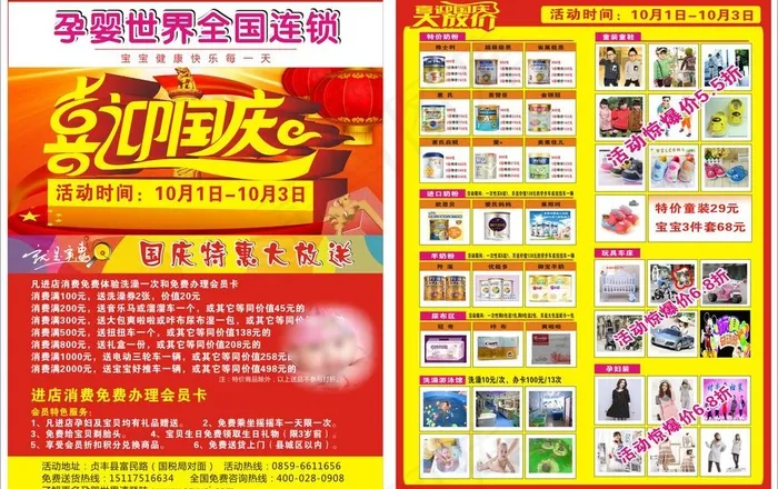 孕婴世界宣传单cdr矢量模版下载
