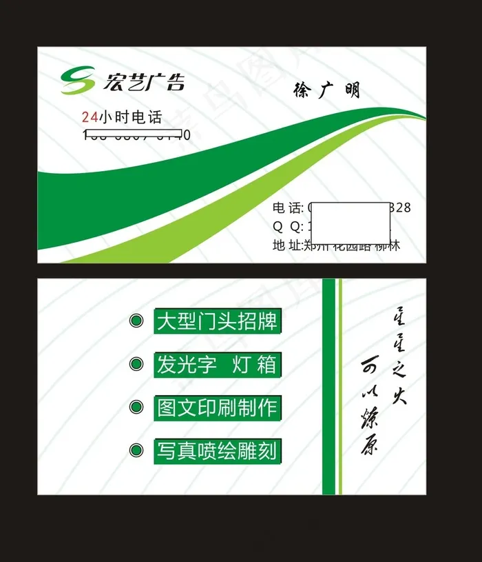 广告公司名片cdr矢量模版下载