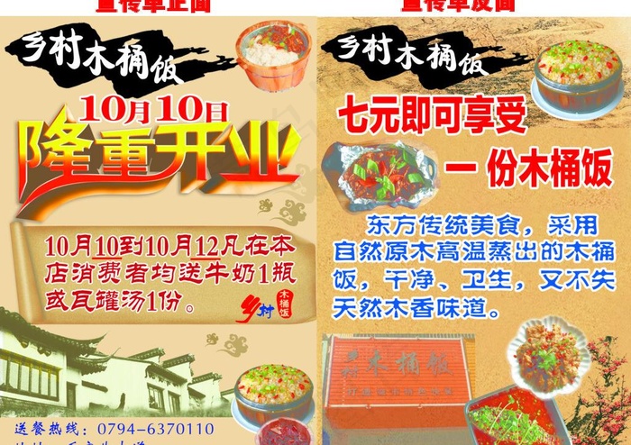木桶饭宣传单(4961X3780(DPI:300))psd模版下载
