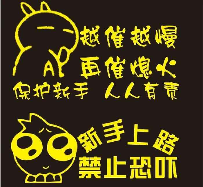 车贴cdr矢量模版下载
