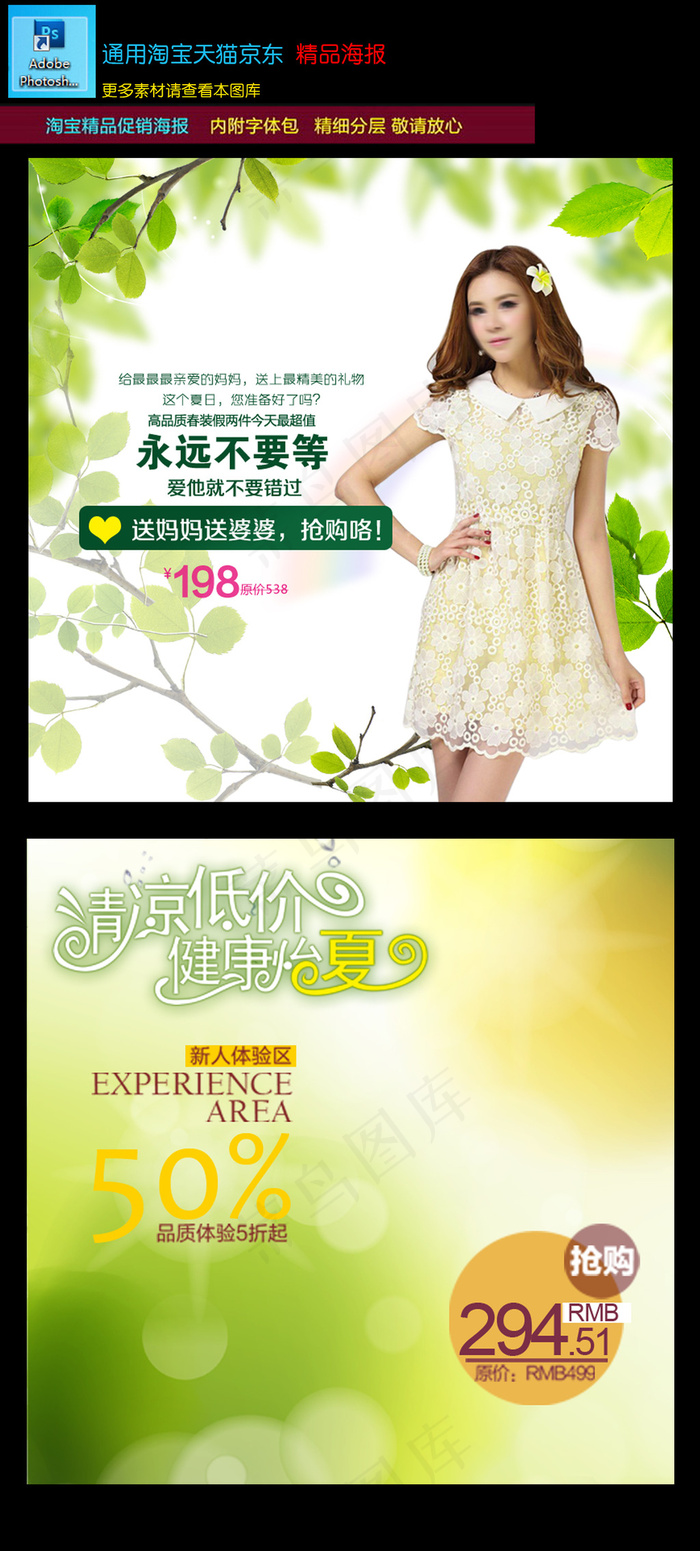 淘宝天猫女装唯美直通车主图模板