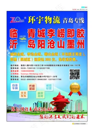 物流公司宣传单页