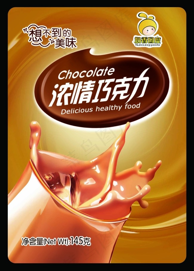 浓情巧克力奶茶包装设计psd模版下载