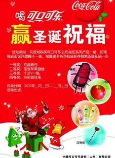 可口可乐宣传单图片